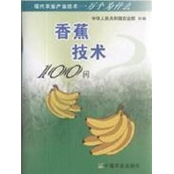 香蕉技術100問 pdf epub mobi 電子書 下載