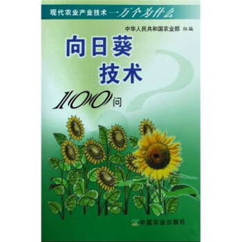 嚮日葵技術100問