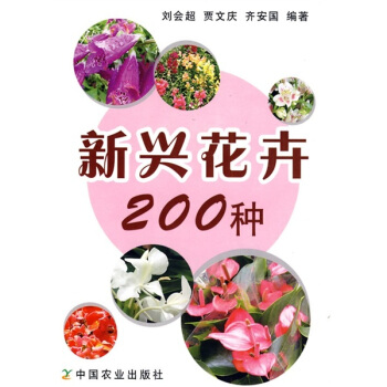新興花卉200種 pdf epub mobi 電子書 下載