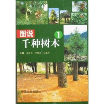 图说千种树木1 pdf epub mobi 电子书 下载