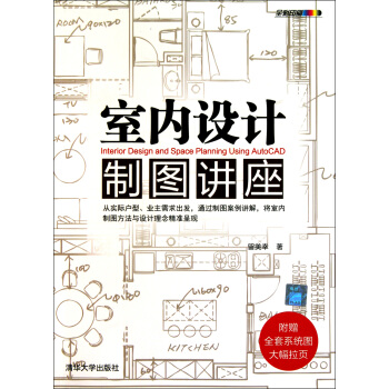室内设计制图讲座(全彩印刷) pdf epub mobi 电子书 下载