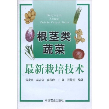 根莖類蔬菜最新栽培技術 pdf epub mobi 電子書 下載