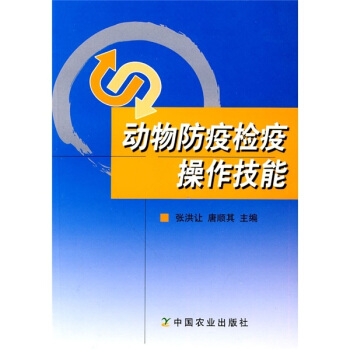 動物防疫檢疫操作技能