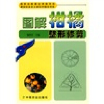 图解柑橘整形修剪 pdf epub mobi 电子书 下载
