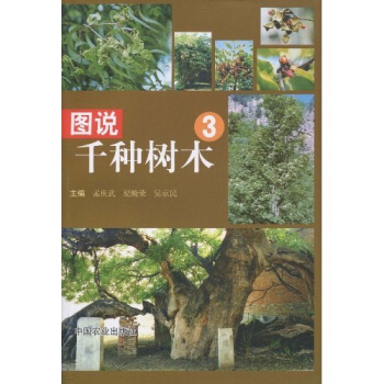 圖說韆種樹木3 pdf epub mobi 電子書 下載