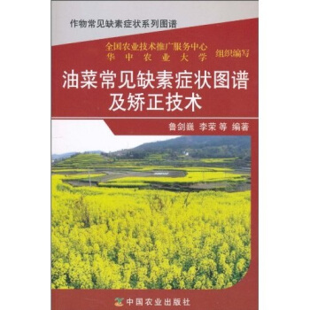 油菜常见缺素症状图谱及矫正技术 pdf epub mobi 电子书 下载