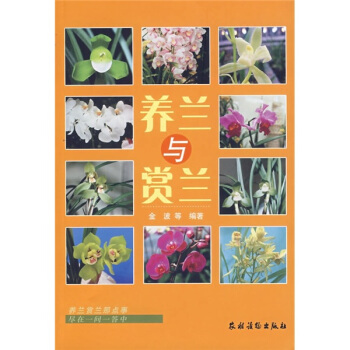 生活百葉：養蘭與賞蘭 pdf epub mobi 電子書 下載