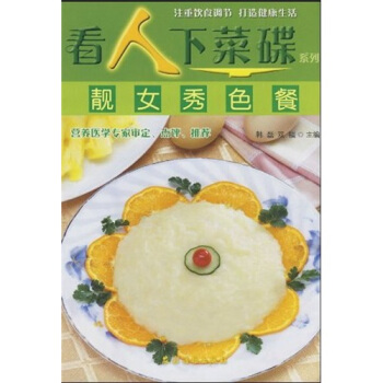 看人下菜碟係列:靚女秀色餐