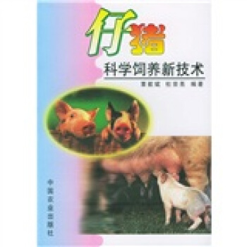 仔豬科學飼養新技術 pdf epub mobi 電子書 下載