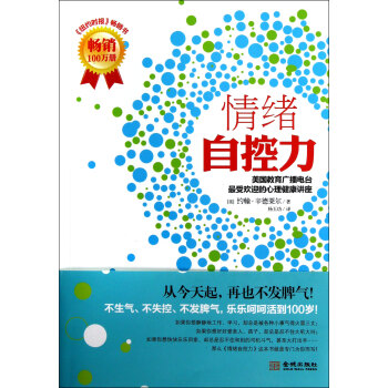 情绪自控力 pdf epub mobi 电子书 下载
