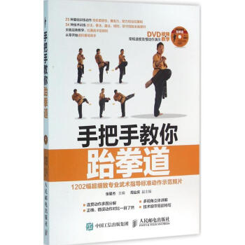 手把手教你跆拳道 pdf epub mobi 电子书 下载