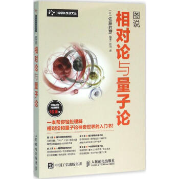 图说相对论与量子论