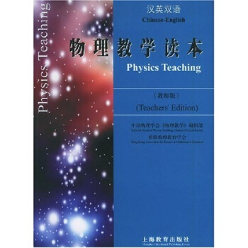 汉英双语物理教学读本（教师版） pdf epub mobi 电子书 下载