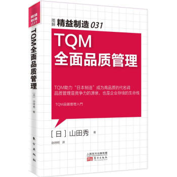 TQM全麵品質管理