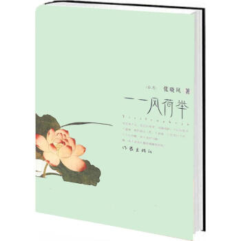 一一风荷举 pdf epub mobi 电子书 下载