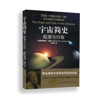宇宙简史 起源与归宿 霍金 pdf epub mobi 电子书 下载