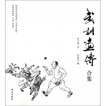 武训画传合集 pdf epub mobi 电子书 下载