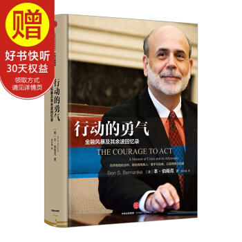 行動的勇氣：金融危機及其餘波迴憶錄 中信齣版社 pdf epub mobi 電子書 下載