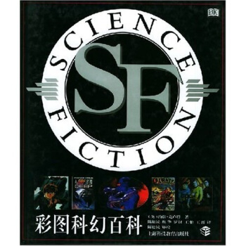 彩圖科幻百科 [3-10歲] pdf epub mobi 電子書 下載