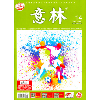 意林杂志2018年7月下第14期