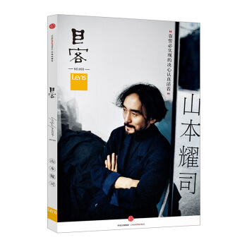 【中信书店】目客003：山本耀司 pdf epub mobi 电子书 下载