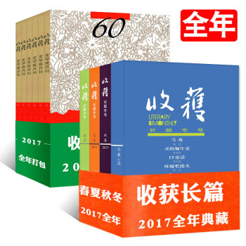 收获杂志2017年第1/2/3/4/5/6期+2017年长篇专号春/夏/秋/冬卷共10本打包过期刊 pdf epub mobi 电子书 下载