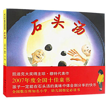 石頭湯(2013版) pdf epub mobi 電子書 下載