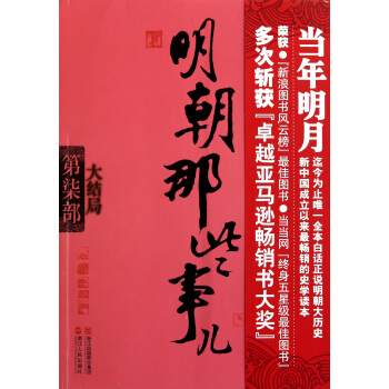 明朝那些事兒(第7部大結局) pdf epub mobi 電子書 下載