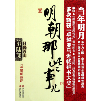 明朝那些事兒(第6部日暮西山) pdf epub mobi 電子書 下載