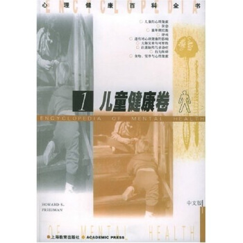 心理健康百科全書：兒童健康捲1 pdf epub mobi 電子書 下載
