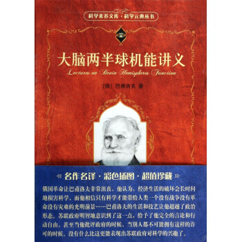 大腦兩半球機能講義/科學元典叢書/科學素養文庫 pdf epub mobi 電子書 下載