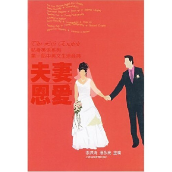 第一部中央英文生活經典：夫妻恩愛 pdf epub mobi 電子書 下載