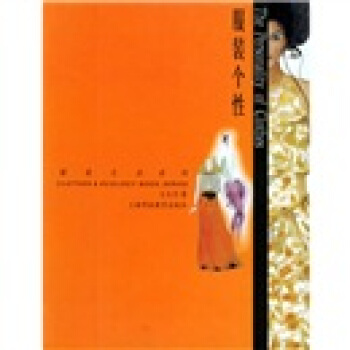 服装个性：服装生态系列 pdf epub mobi 电子书 下载