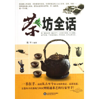 茶坊全话