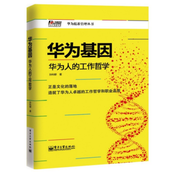 現貨 華為基因——華為人的工作哲學 pdf epub mobi 電子書 下載