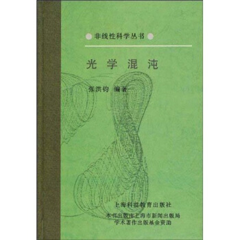 光學混沌 [Optical chaos] pdf epub mobi 電子書 下載