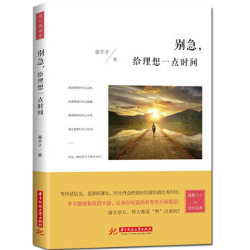 包邮！别急给理想一点时间 将来的你一定会感谢现在拼命的自己 人性的弱点 少有人走的路 pdf epub mobi 电子书 下载