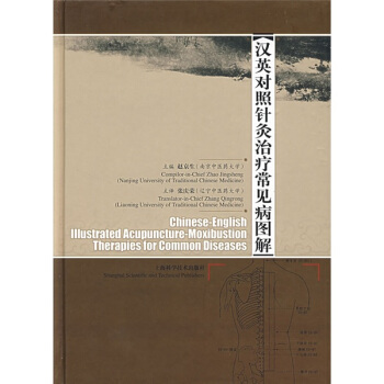 漢英對照針灸治療常見病圖解 pdf epub mobi 電子書 下載