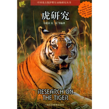虎研究 pdf epub mobi 电子书 下载