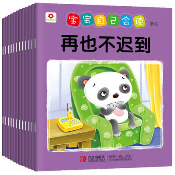 包郵小紅花圖書寶寶自己會讀(紫)(全12冊)寶寶繪本圖書3 6歲平裝幼兒園圖畫書故事書配識