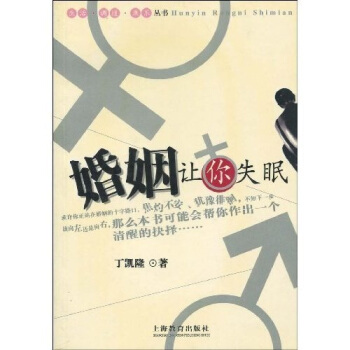 婚姻讓你失眠 pdf epub mobi 電子書 下載