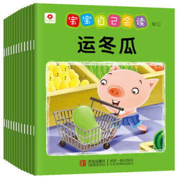 包邮小红花图书宝宝自己会读(绿)(全12册)宝宝绘本图书3 6岁平装幼儿园图画书故事书配识 pdf epub mobi 电子书 下载