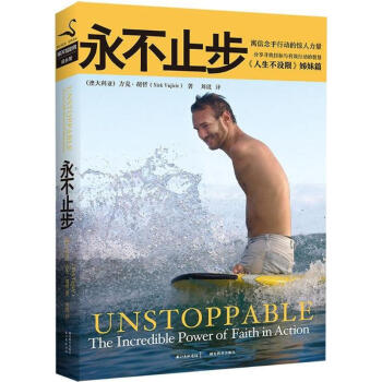 永不止步