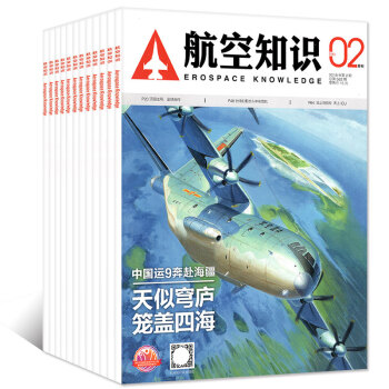 航空知识杂志2018年1/2月+2017年3本+增刊共6本打包航天知识科普科学兵器武器过期刊 pdf epub mobi 电子书 下载