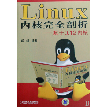 Linux內核完全剖析--基於0.12內核 pdf epub mobi 電子書 下載