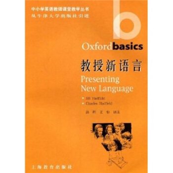 教授新语言 [Presenting New Language] pdf epub mobi 电子书 下载