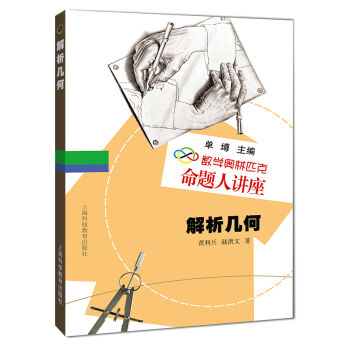 解析几何 pdf epub mobi 电子书 下载