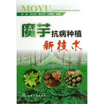 魔芋抗病種植新技術 pdf epub mobi 電子書 下載