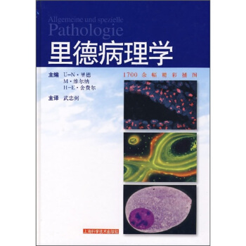 裏德病理學