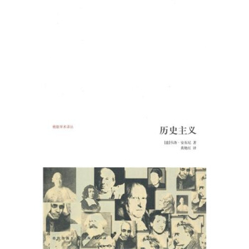 曆史主義